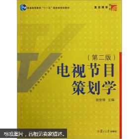 從創(chuàng)意到熒幕 電視節(jié)目策劃與推廣的全鏈條解析